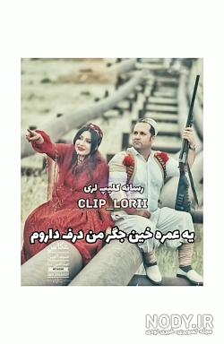 استوری لری