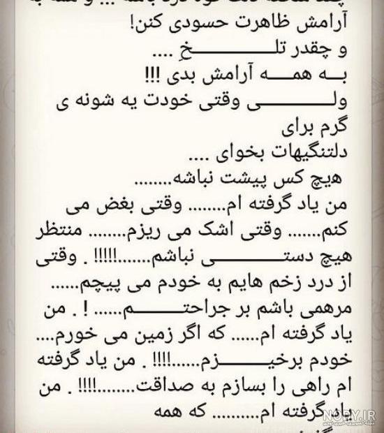 دست نوشته غمگین