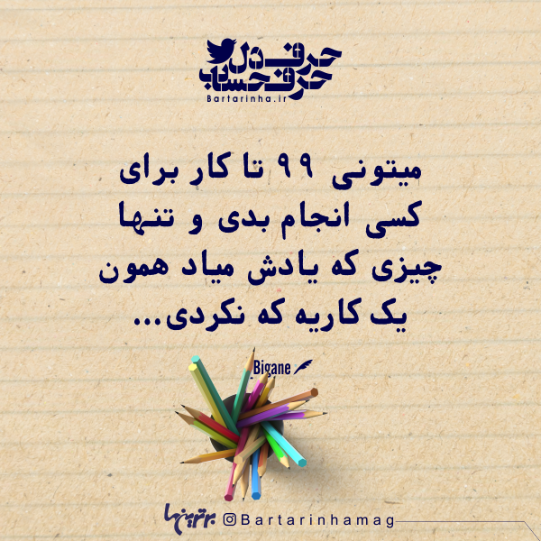 دکلمه حرف دل دکلمه حرف دل