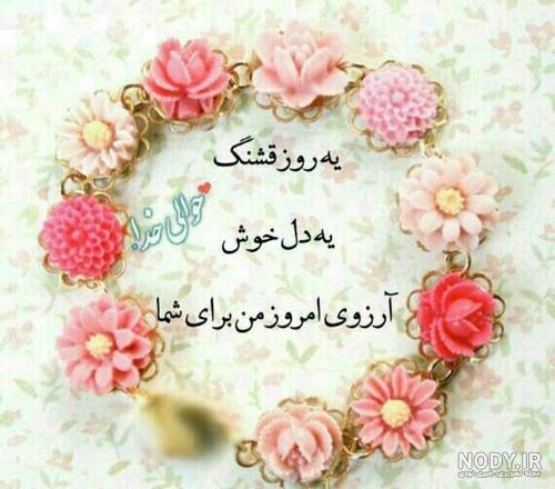 سلام اول هفته تون بخیر و شادی