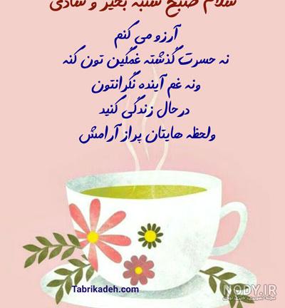 عکس صبح شنبه تون بخیر