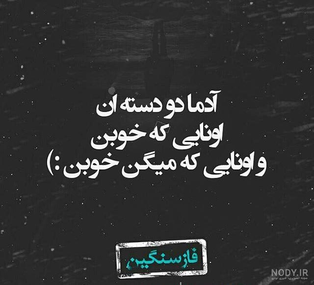 عکس نوشته تیکه دار لاتی عکس نوشته تیکه دار لاتی