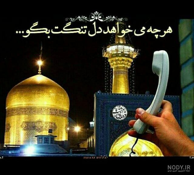 عکس نوشته حرم امام رضا برای پروفایل