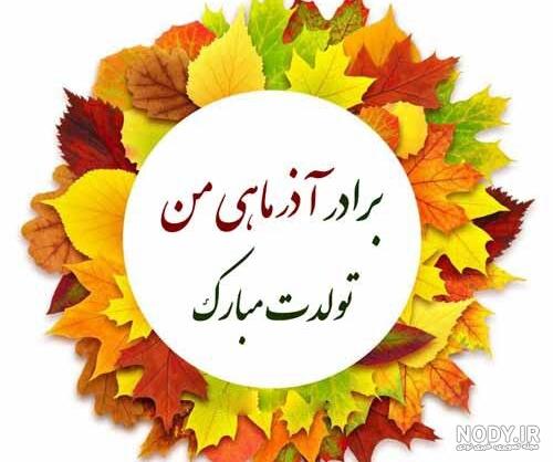 عکس نوشته داداش علی تولدت مبارک