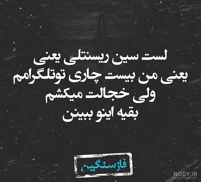 عکس نوشته های تیکه دار اینستاگرامی دخترونه عکس نوشته های تیکه دار اینستاگرامی دخترونه