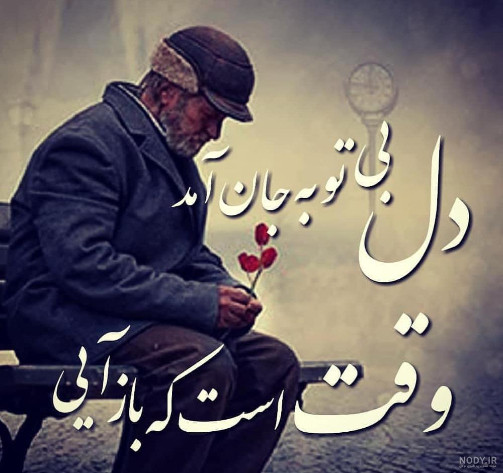 عکس نوشته پر از درد و غم عکس نوشته پر از درد و غم