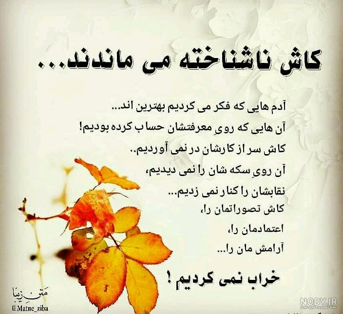 عکس نوشته کاش ناشناخته می ماندند عکس نوشته کاش ناشناخته می ماندند