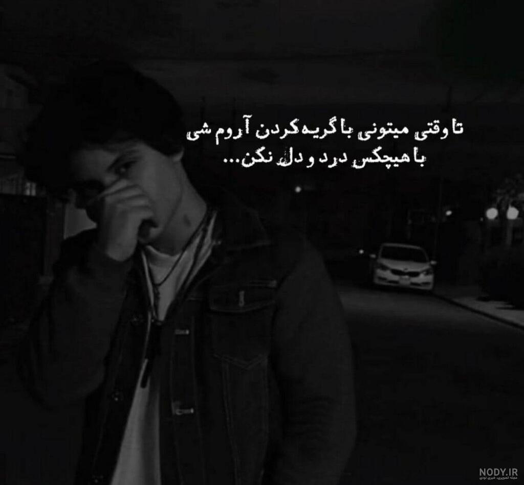 عکس پشت صفحه غمگین عکس پشت صفحه غمگین