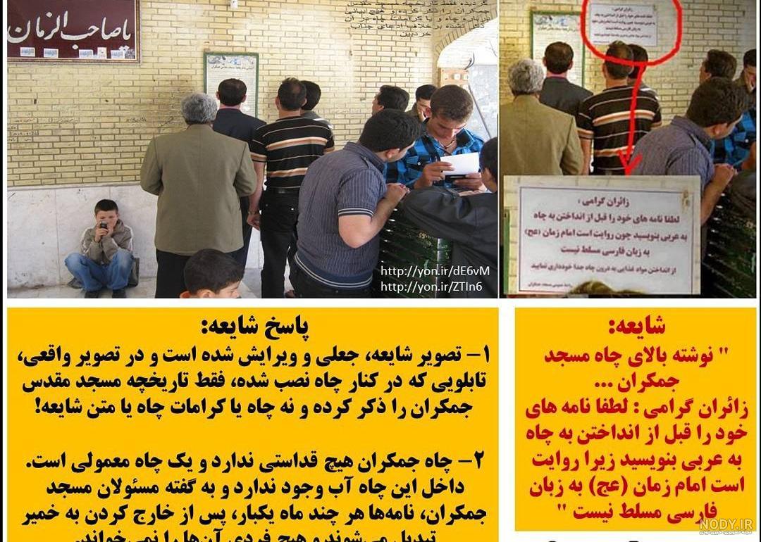 عکس چاه جمکران عکس چاه جمکران