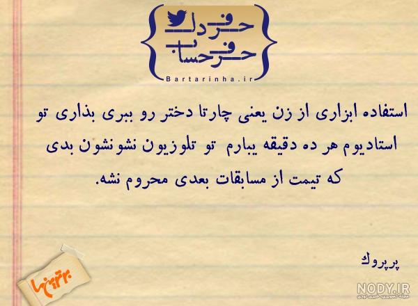 پروفایل حرف سنگین پروفایل حرف سنگین