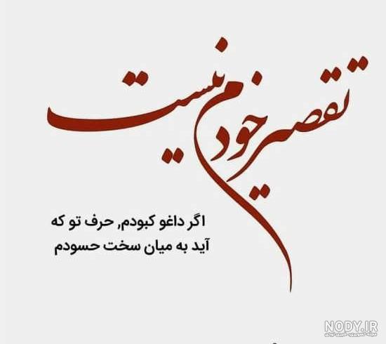 ادم حسود بدبخت ادم حسود بدبخت