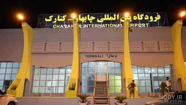 امنیت شهر کنارک امنیت شهر کنارک
