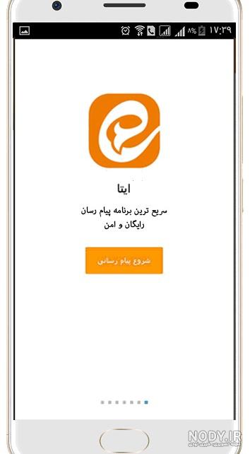 ایتا پیام رسان ایتا پیام رسان