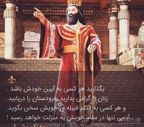 تولد کوروش کبیر مبارک تولد کوروش کبیر مبارک