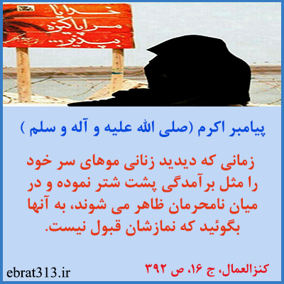 حدیث از حضرت زینب در مورد حجاب حدیث از حضرت زینب در مورد حجاب