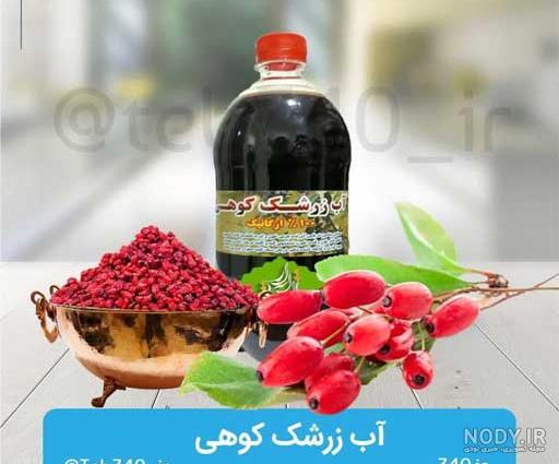 طرز تهیه آب زرشک برای کبد چرب