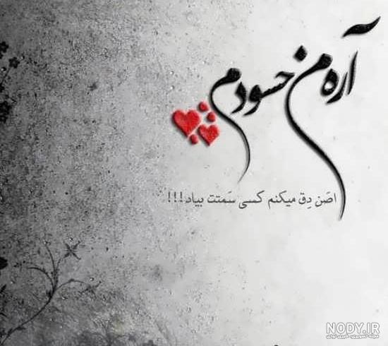 عکس حسودا بترکن عکس حسودا بترکن