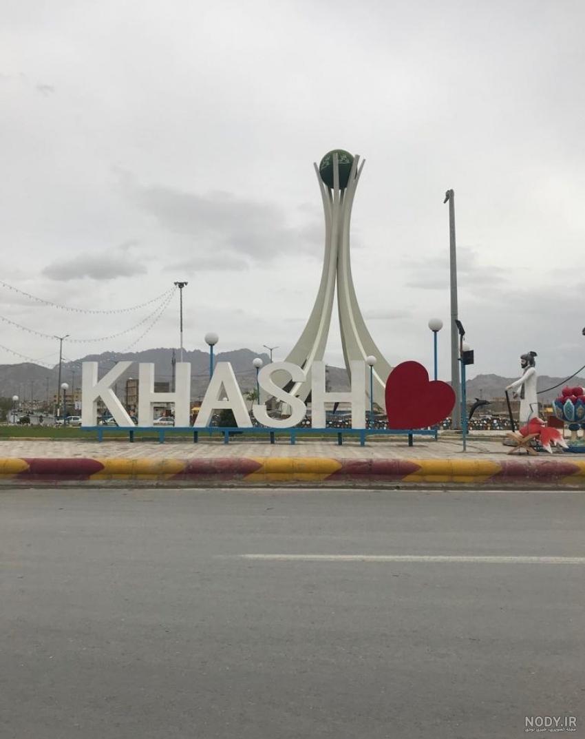 عکس شهر خاش عکس شهر خاش