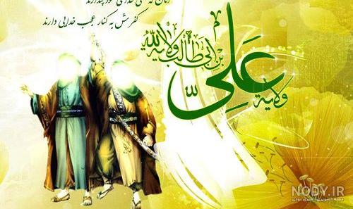عکس عید غدیر متحرک عکس عید غدیر متحرک