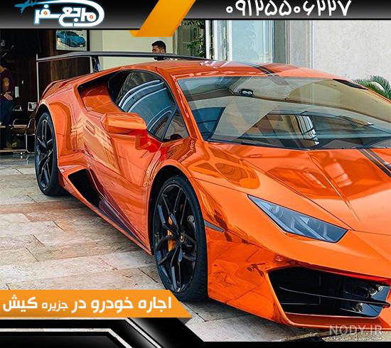 عکس لامبورگینی در کیش