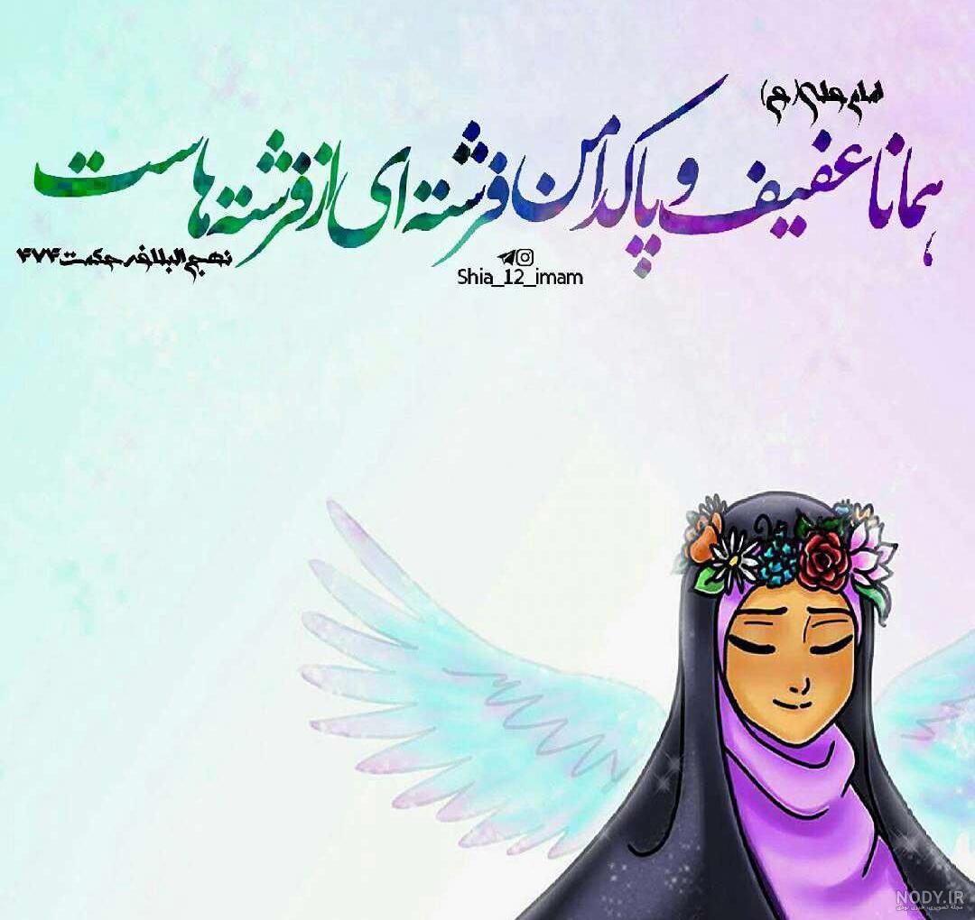 عکس نوشته احادیث حجاب عکس نوشته احادیث حجاب