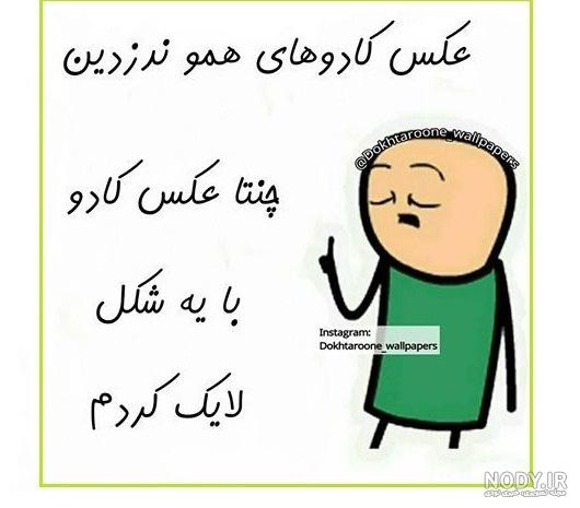 عکس نوشته کادو ولنتاین خنده دار