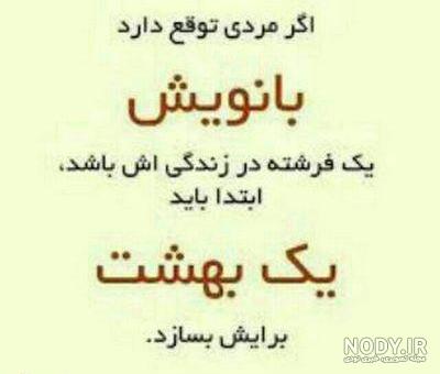 متن زیبا در مورد مرد و زن متن زیبا در مورد مرد و زن