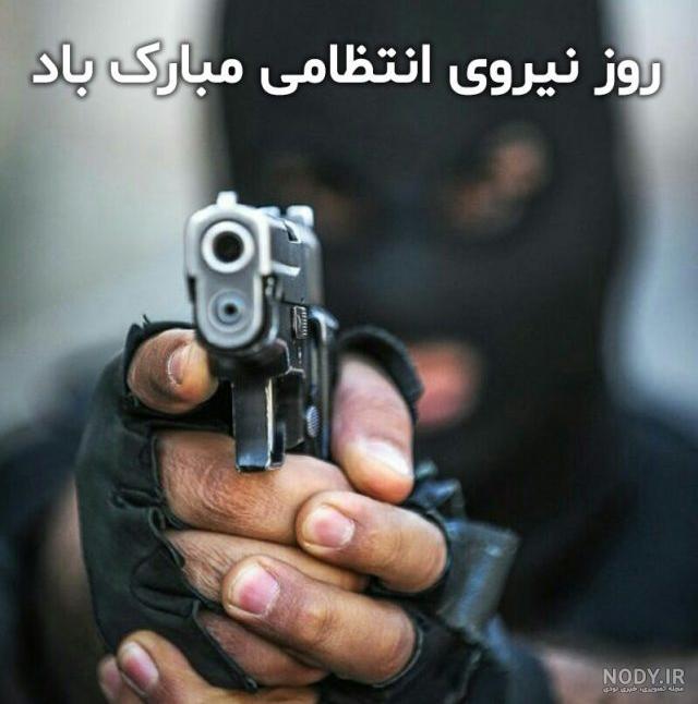 متن کوتاه در مورد پلیس