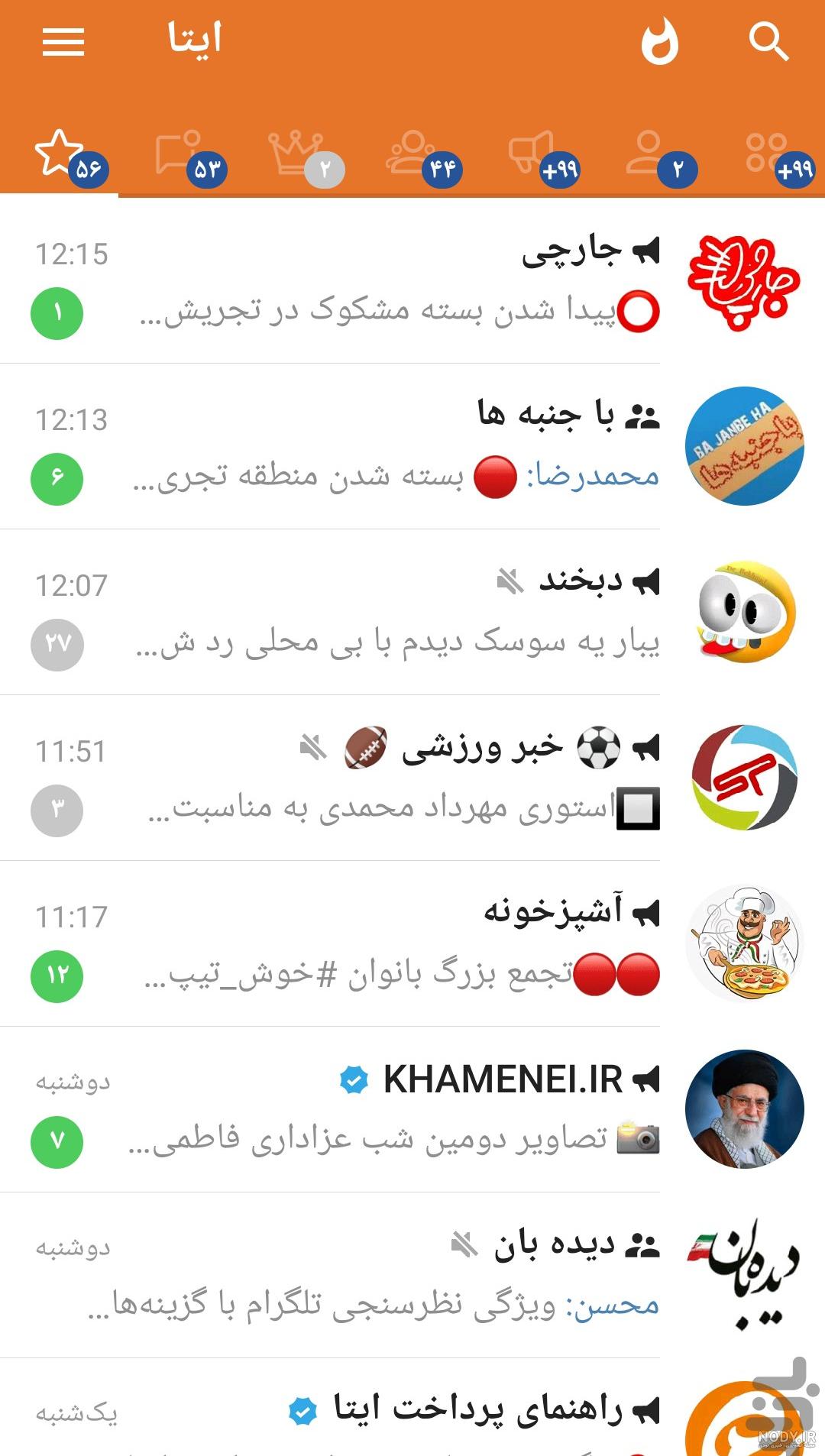پیام رسان ایتا دانلود پیام رسان ایتا دانلود