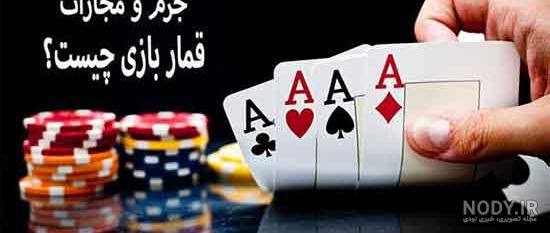 چگونه پول قمار را حلال کنیم؟ چگونه پول قمار را حلال کنیم؟