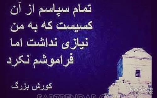 کلیپ کوروش کبیر برای وضعیت واتساپ کلیپ کوروش کبیر برای وضعیت واتساپ