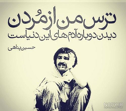 آثار حسین پناهی