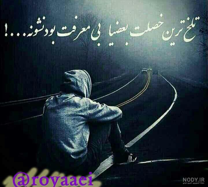 استوری رفیق بی معرفت