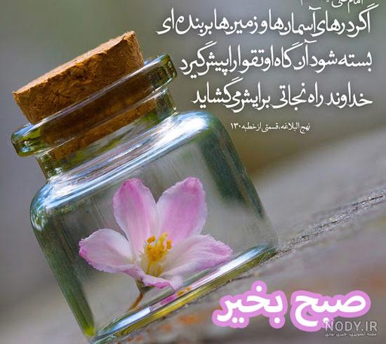 تصاویر سلام صبح بخیر مذهبی
