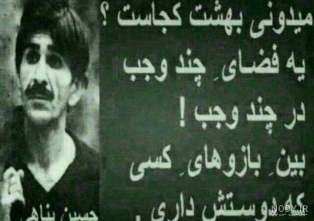 حسین پناهی در مورد پدر