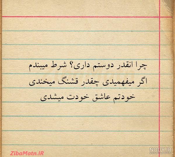 در جواب چرا دوستم داری چه بگوییم در جواب چرا دوستم داری چه بگوییم