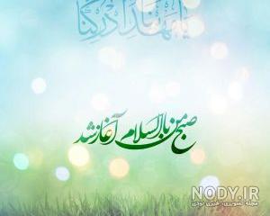 سلام صبح بخیر روز جمعه امام زمان