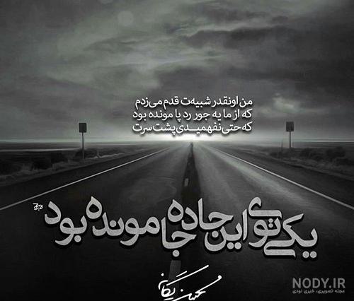 شعر در مورد جاده