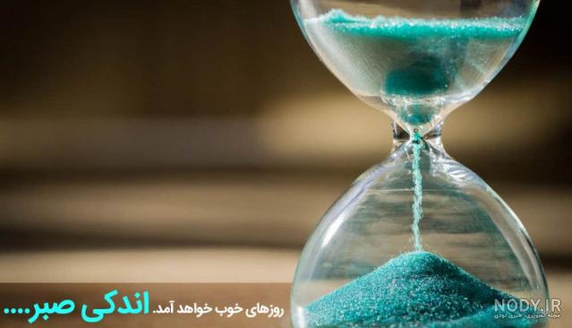 شعر در مورد صبر ایوب شعر در مورد صبر ایوب
