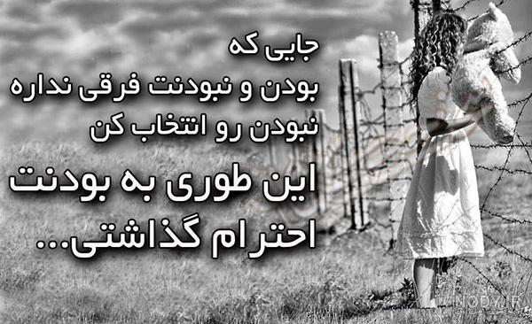 شعر در مورد نبودنت شعر در مورد نبودنت