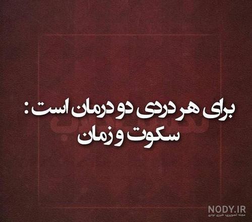 شعر درباره صبر از سعدی شعر درباره صبر از سعدی