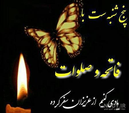 عکس از فاتحه