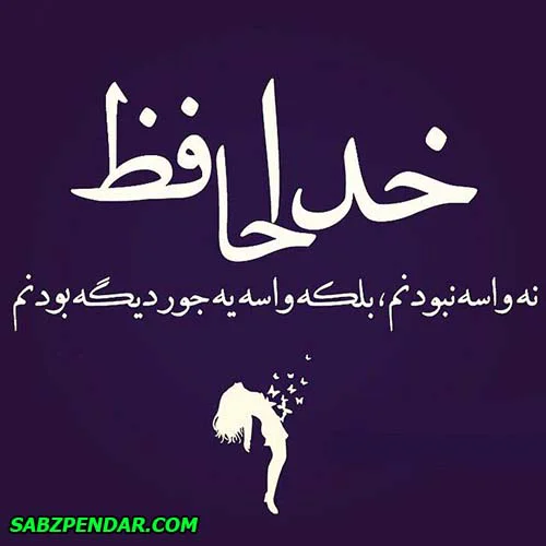 عکس شکست عشقی دخترونه با متن