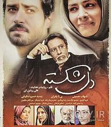 عکس فیلم دل شکسته عکس فیلم دل شکسته
