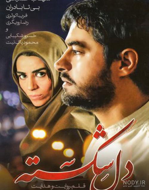 عکس نفس در فیلم دل شکسته عکس نفس در فیلم دل شکسته