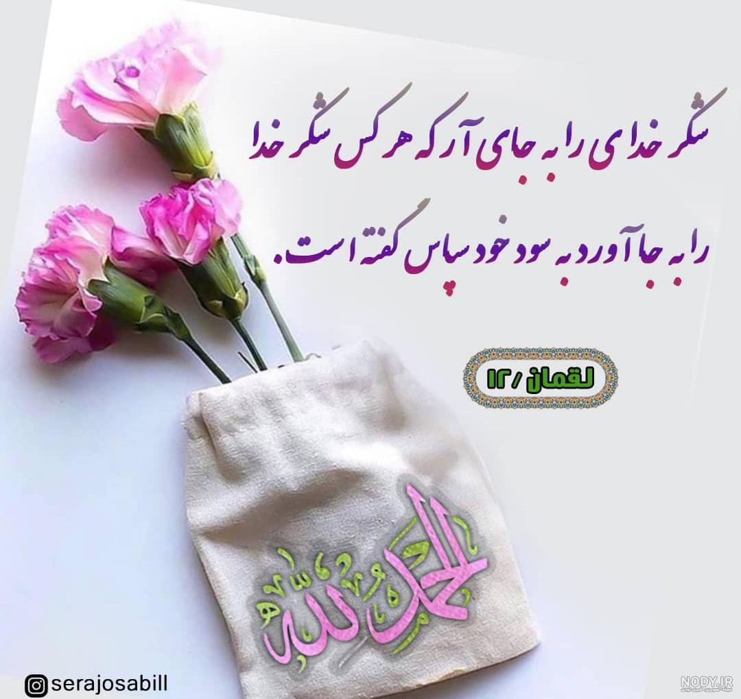 عکس نوشته برای شکرگزاری خدا عکس نوشته برای شکرگزاری خدا