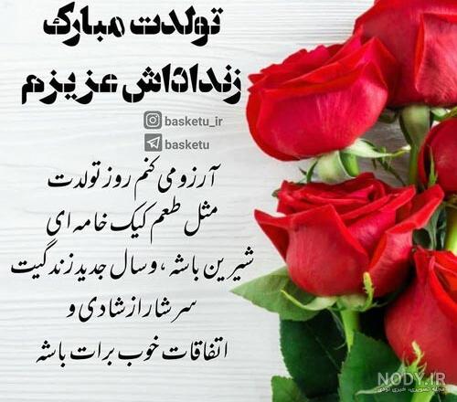 عکس نوشته زن داداش تولدت مبارک