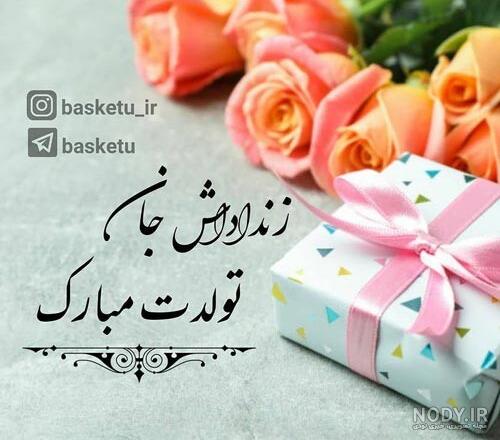 عکس نوشته زن عمو تولدت مبارک