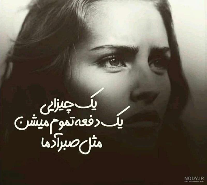 عکس نوشته صبر داشته باش باز میشه این در عکس نوشته صبر داشته باش باز میشه این در