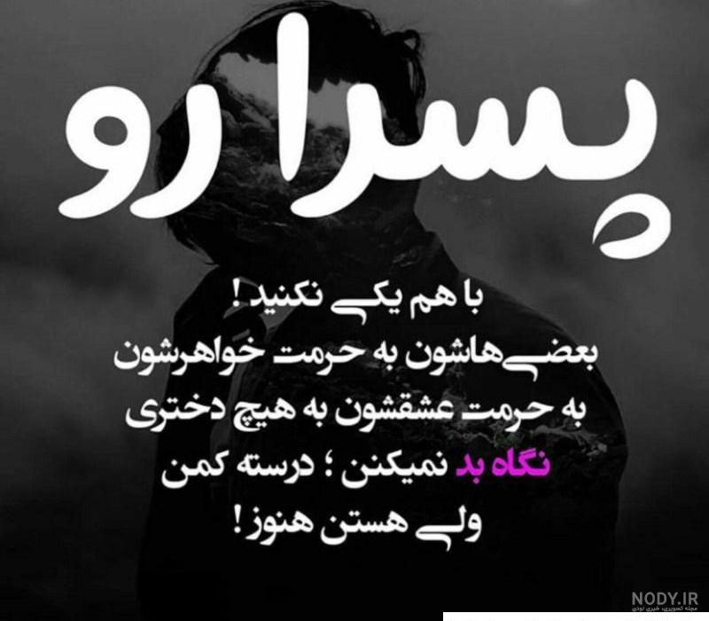 عکس نوشته های زیبا و مفهومی